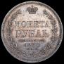 1 рубль 1858 года