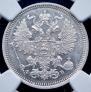 20 kopecks 1860 year
