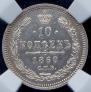 10 kopecks 1860 year