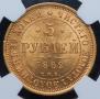 5 roubles 1862 year