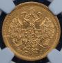 5 roubles 1864 year