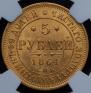 5 roubles 1864 year
