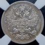 20 kopecks 1867 year