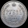 1 rouble 1868 year