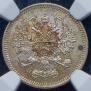 10 kopecks 1868 year