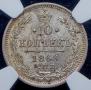 10 kopecks 1868 year