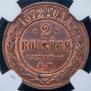 2 kopecks 1872 year