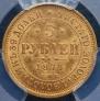 5 рублей 1874 года