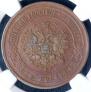 5 kopecks 1874 year