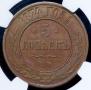 5 kopecks 1874 year