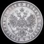 1 рубль 1876 года