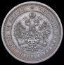 25 копеек 1876 года