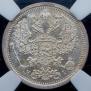 20 kopecks 1876 year
