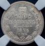 20 kopecks 1876 year
