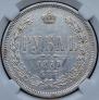 1 rouble 1877 year