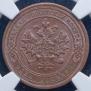 1 kopeck 1877 year