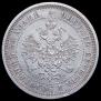 25 копеек 1878 года
