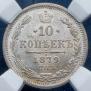 10 kopecks 1879 year