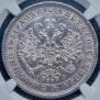 1 rouble 1881 year