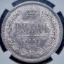 1 rouble 1881 year