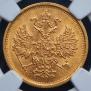 5 roubles 1884 year
