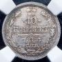 10 kopecks 1884 year