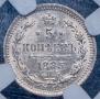 5 kopecks 1885 year