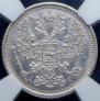 20 kopecks 1886 year