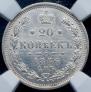 20 kopecks 1886 year
