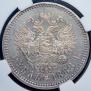 1 rouble 1888 year