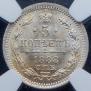 5 kopecks 1888 year