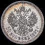 50 kopecks 1891 year