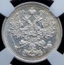 15 kopecks 1891 year