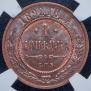 1 kopeck 1892 year
