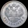 1 рубль 1893 года