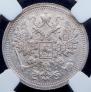 15 копеек 1893 года