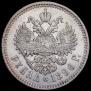 1 рубль 1896 года