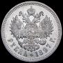 1 рубль 1897 года
