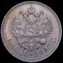 1 рубль 1897 года