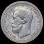 50 копеек 1897 года