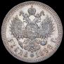 1 рубль 1898 года