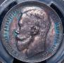1 rouble 1899 year