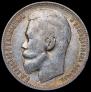 1 rouble 1899 year