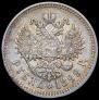 1 rouble 1899 year