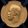 10 roubles 1901 year