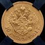 10 roubles 1901 year