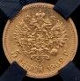 5 roubles 1902 year