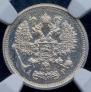 10 копеек 1902 года