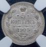 5 копеек 1905 года