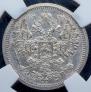 15 копеек 1907 года